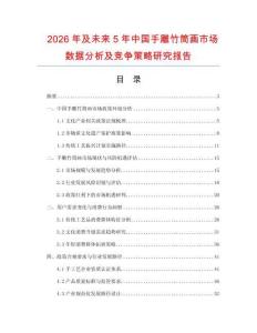 2026年及未來5年中國手雕竹筒畫市場數(shù)據(jù)分析及競爭策略研究報(bào)告