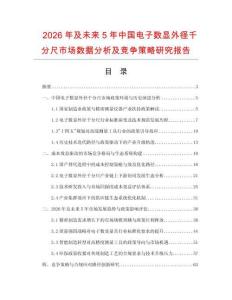 2026年及未來5年中國電子數(shù)顯外徑千分尺市場數(shù)據(jù)分析及競爭策略研究報告