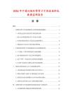 2026年中国双锥形带犁刀片快速混料机数据监测报告
