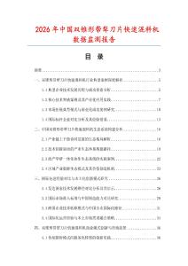 2026年中國雙錐形帶犁刀片快速混料機數(shù)據(jù)監(jiān)測報告