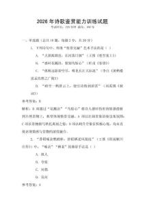 2026年詩歌鑒賞能力訓(xùn)練試題