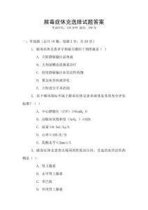 膿毒癥休克選擇試題答案