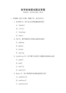 自学前端面试题及答案