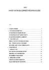 2025-2030四川家具制造業(yè)品牌建設(shè)市場(chǎng)競(jìng)爭(zhēng)格局發(fā)展投