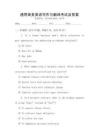 通用商務(wù)英語寫作與翻譯考試及答案