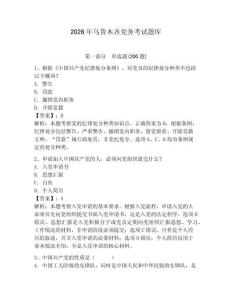 2026年烏魯木齊黨務(wù)考試題庫含答案【輕巧奪冠】