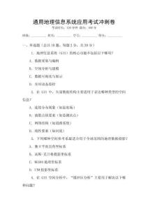 通用地理信息系統應用考試沖刺卷