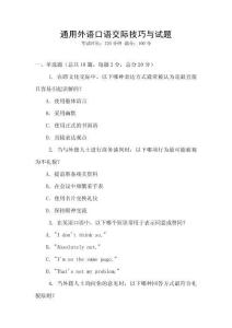 通用外語口語交際技巧與試題