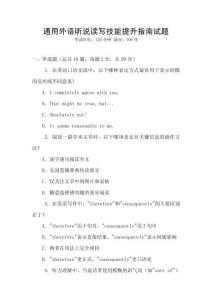 通用外語聽說讀寫技能提升指南試題