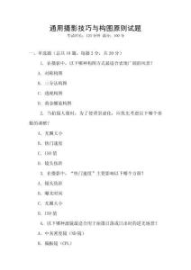 通用攝影技巧與構圖原則試題