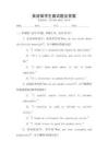 英語留學生面試題及答案