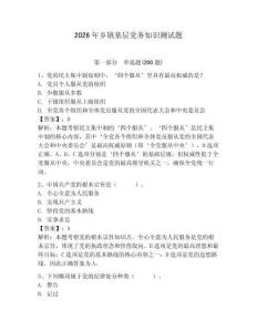 2026年鄉(xiāng)鎮(zhèn)基層黨務(wù)知識測試題附參考答案【預(yù)熱題】