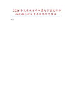 2026年及未來5年中國電子密度計市場數據分析及競爭策略研究報告