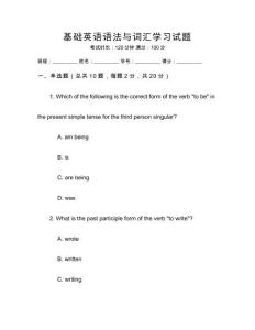 基礎(chǔ)英語語法與詞匯學(xué)習(xí)試題