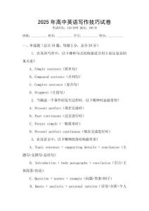 2025年高中英語寫作技巧試卷
