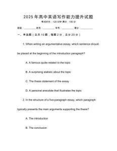 2025年高中英語寫作能力提升試題