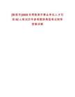 [隴南市]2025甘肅隴南市事業單位人才引進62人筆試歷年參考題庫典型考點附帶答案詳解