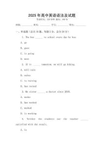 2025年高中英語語法及試題