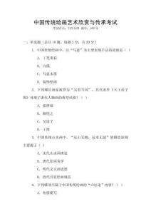 中國傳統繪畫藝術欣賞與傳承考試