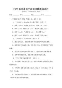 2025年高中語文閱讀理解模擬考試