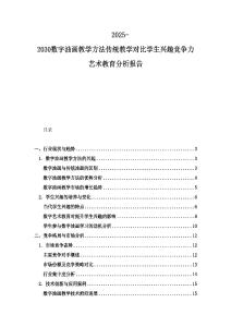 2025-2030數(shù)字油畫教學方法傳統(tǒng)教學對比學生興趣競爭力藝術(shù)教育分析報告