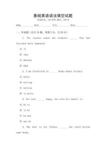 基礎(chǔ)英語(yǔ)語(yǔ)法填空試題