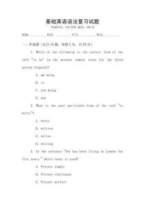 基礎(chǔ)英語(yǔ)語(yǔ)法復(fù)習(xí)試題