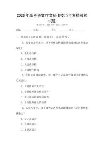 2026年高考語文作文寫作技巧與素材積累試題