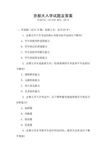 京都大入学试题及答案