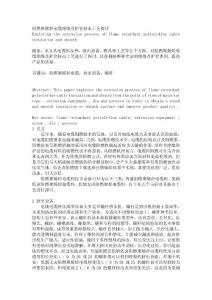 阻燃聚烯烴電纜絕緣及護(hù)套擠出工藝探討