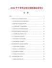 2026年中國停經架支板數據監測報告