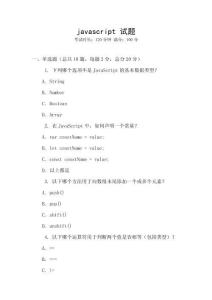 javascript 试题