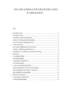 2025-2030宋詞韻加文學(xué)性關(guān)系分析實(shí)驗(yàn)與古典文學(xué)計(jì)算機(jī)對(duì)比研究