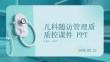 兒科隨訪管理質(zhì)控課件 PPT
