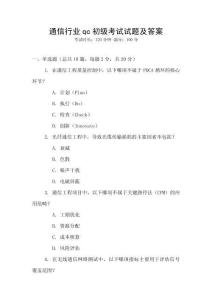 通信行業qc初級考試試題及答案