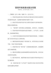 營商環(huán)境類面試題及答案