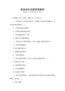 營(yíng)房崗位試題答案解析