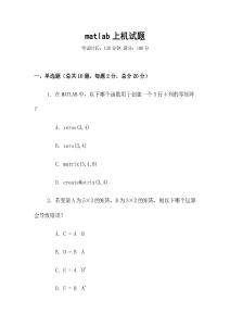 matlab上機試題
