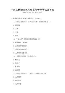 中國古代繪畫藝術欣賞與傳承考試及答案