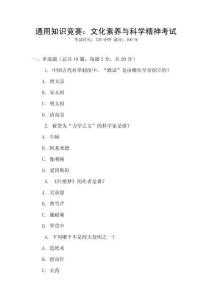 通用知識競賽：文化素養(yǎng)與科學精神考試