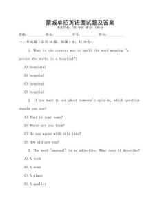 蒙城單招英語面試題及答案