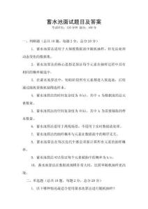 蓄水池面試題目及答案