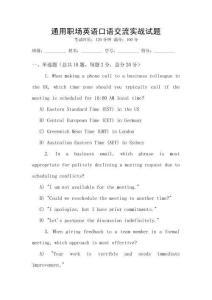 通用職場英語口語交流實戰(zhàn)試題