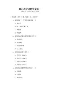 血沉測定試題答案高一