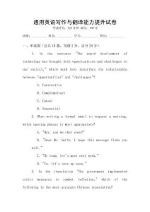 通用英語寫作與翻譯能力提升試卷