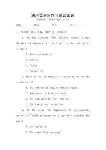 通用英語寫作與翻譯試題