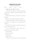 通用英語寫作實訓(xùn)試卷
