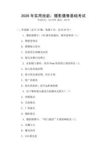 2026年實用技能：攝影攝像基礎考試