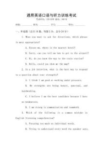 通用英語口語與聽力訓練考試