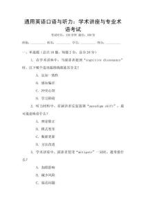 通用英語口語與聽力：學術講座與專業(yè)術語考試
